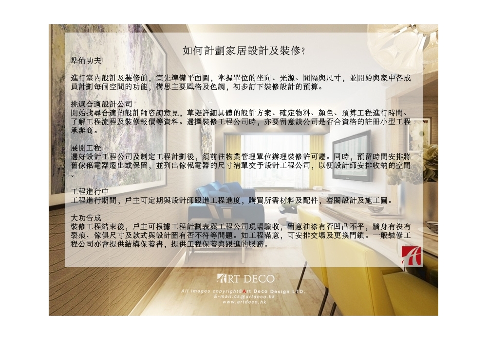 如何計劃家居設計及裝修
