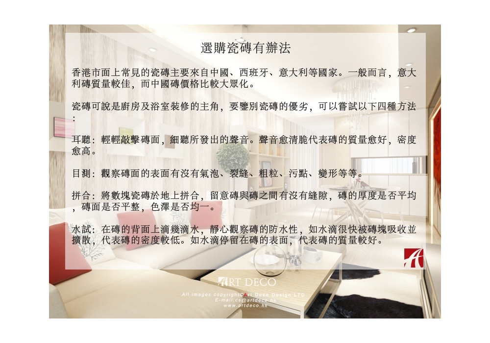 選購瓷磚有辦法