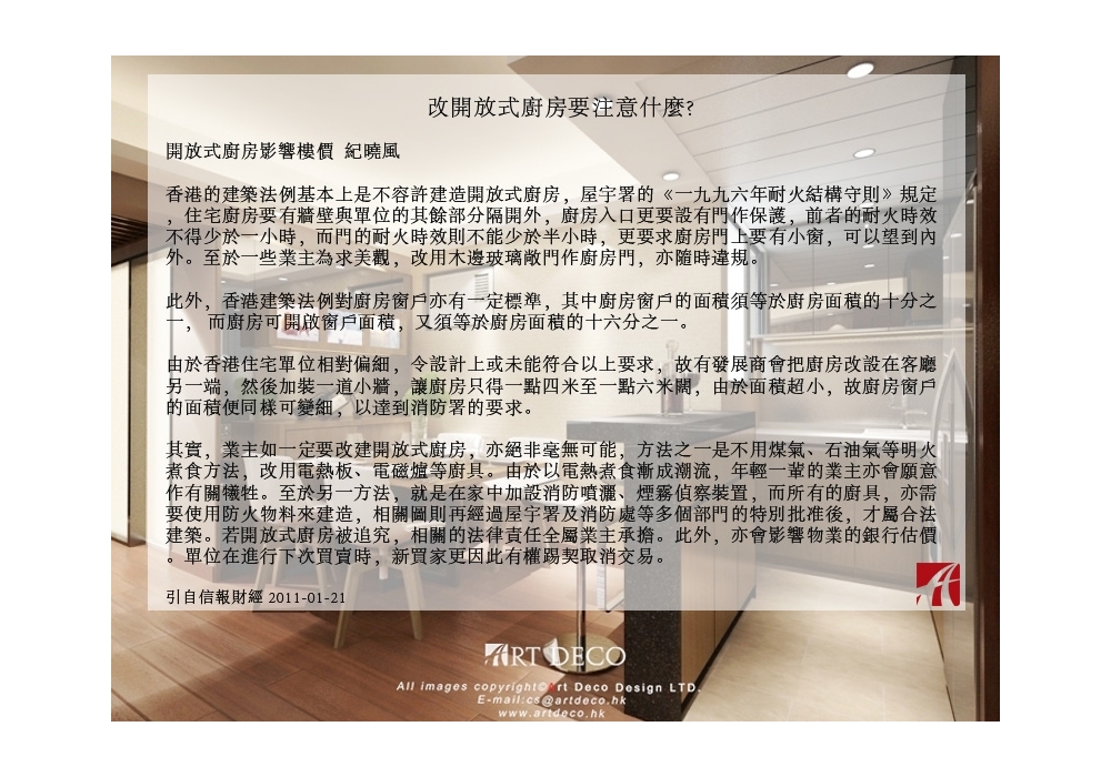 改開放式廚房要注意什麼