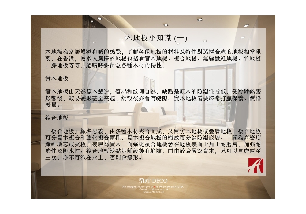 木地板小知識 (一)