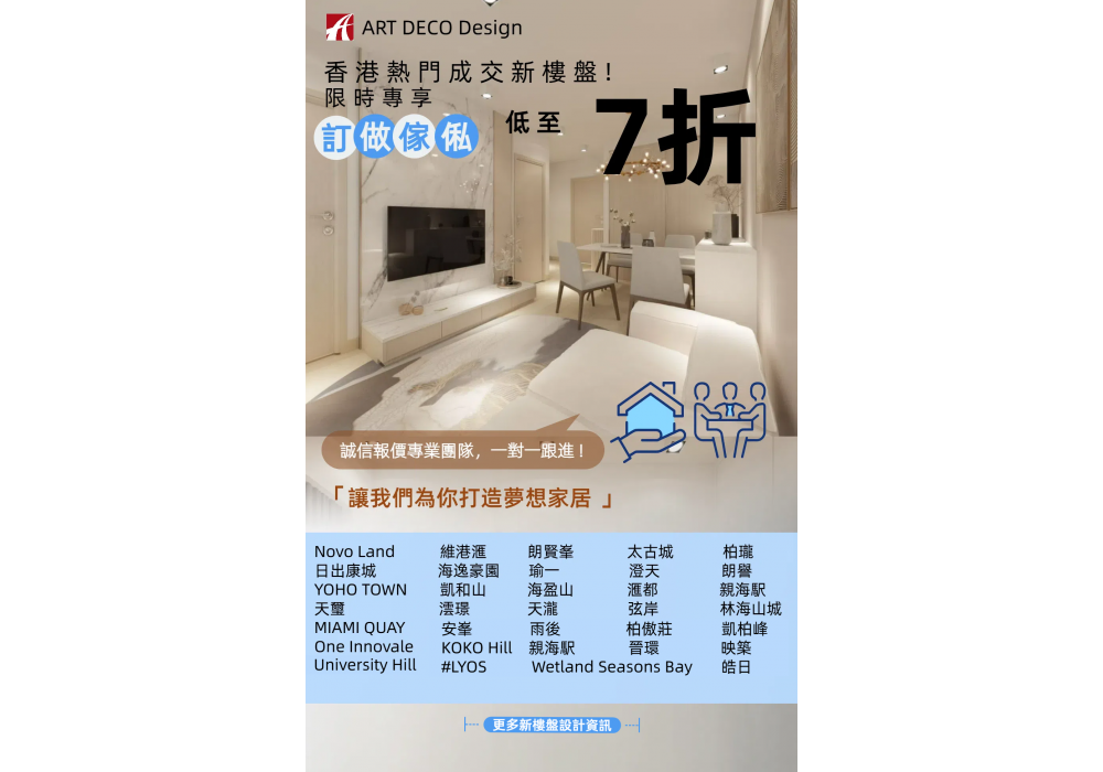 香港室內設計 (4)