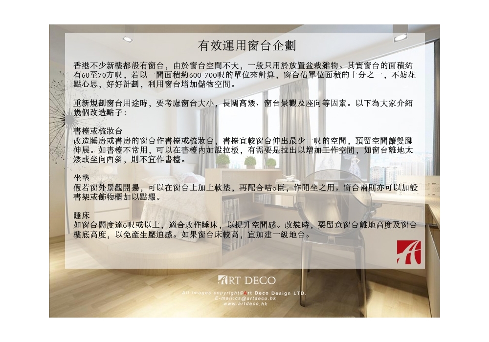 有效運用窗台企劃