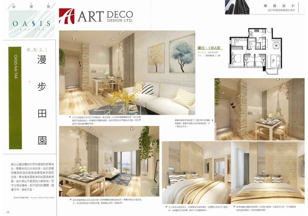 室內設計_ARTDECO