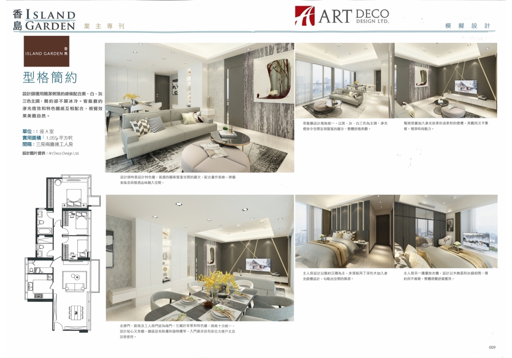 ARTDECO_室內設計_ 香島ISLAND GARDEN(3)