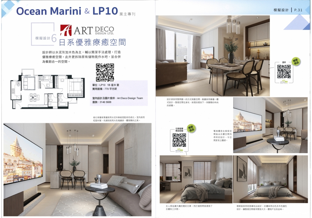  OCEAN MARINI & LP10專刊 (2)