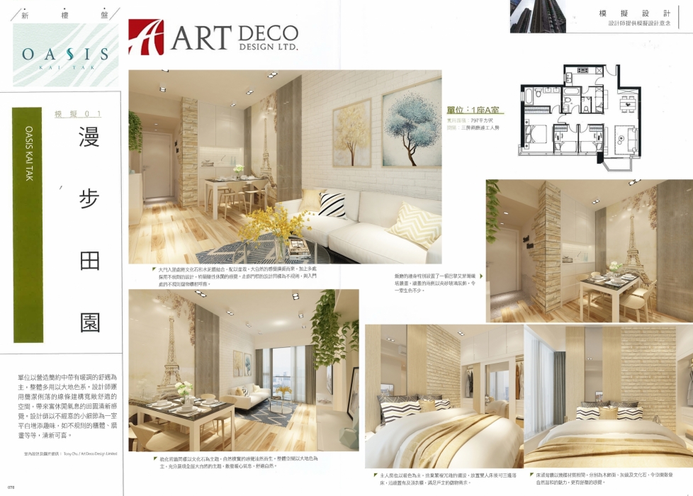 室內設計_ARTDECO