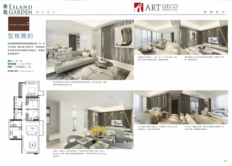 ARTDECO_室內設計_ 香島ISLAND GARDEN(3)
