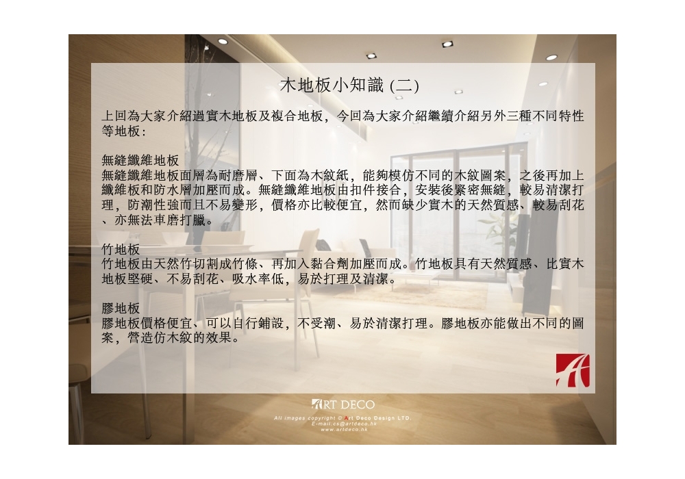 木地板小知識 (二)