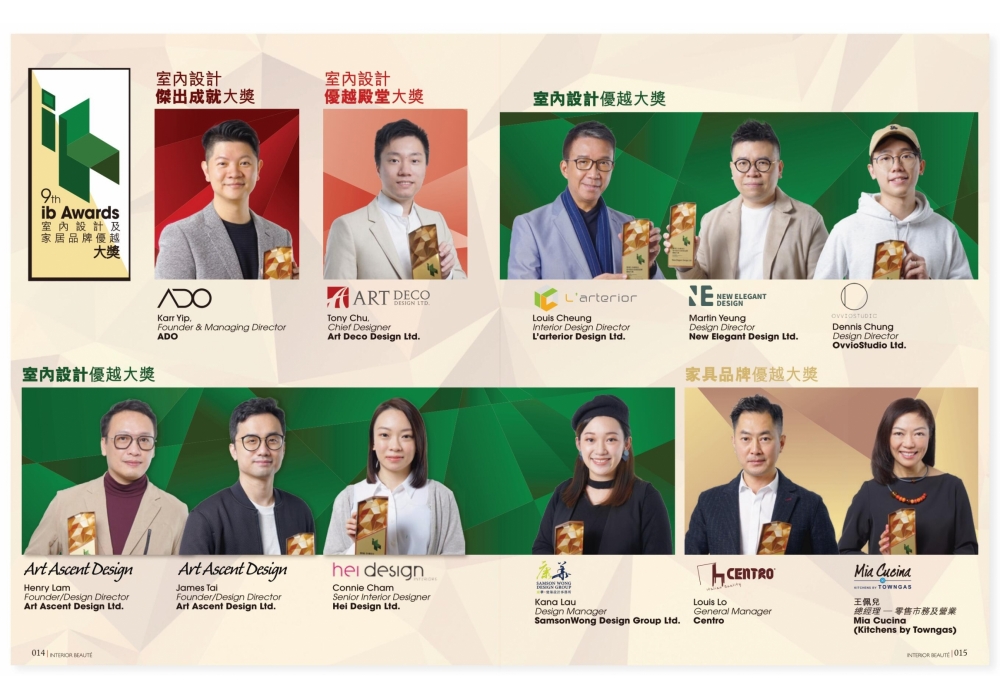 ib室內設計及家居品牌優越大獎