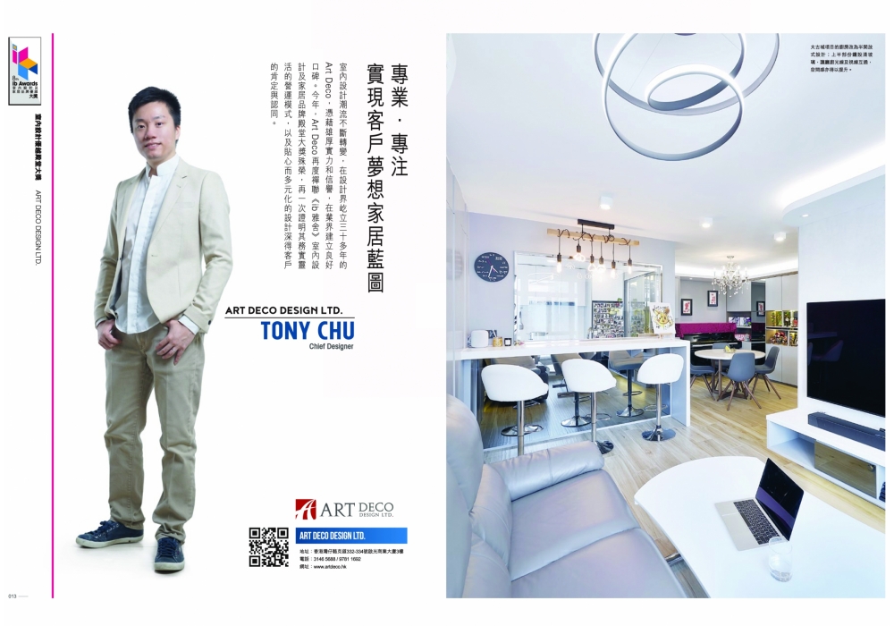 室內設計及家居品牌優越大獎 (5)