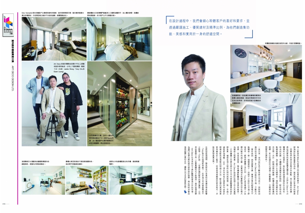 室內設計及家居品牌優越大獎 (4)