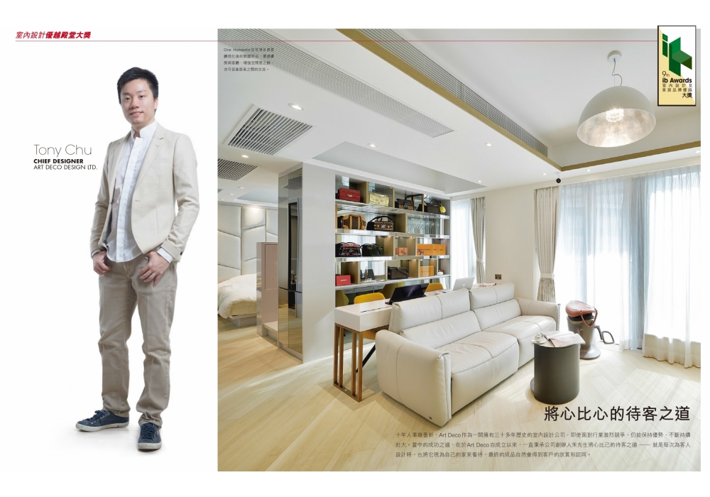 ib室內設計及家居品牌優越大獎 (1)