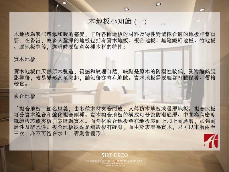 木地板小知識 (一)