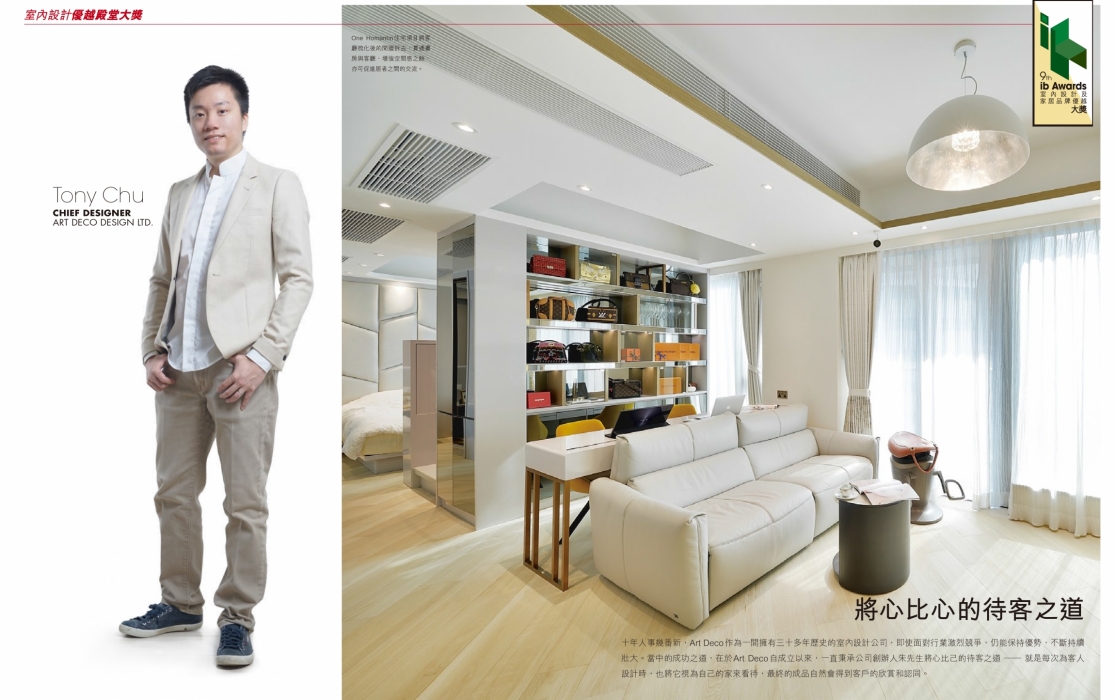 ib室內設計及家居品牌優越大獎 (1)