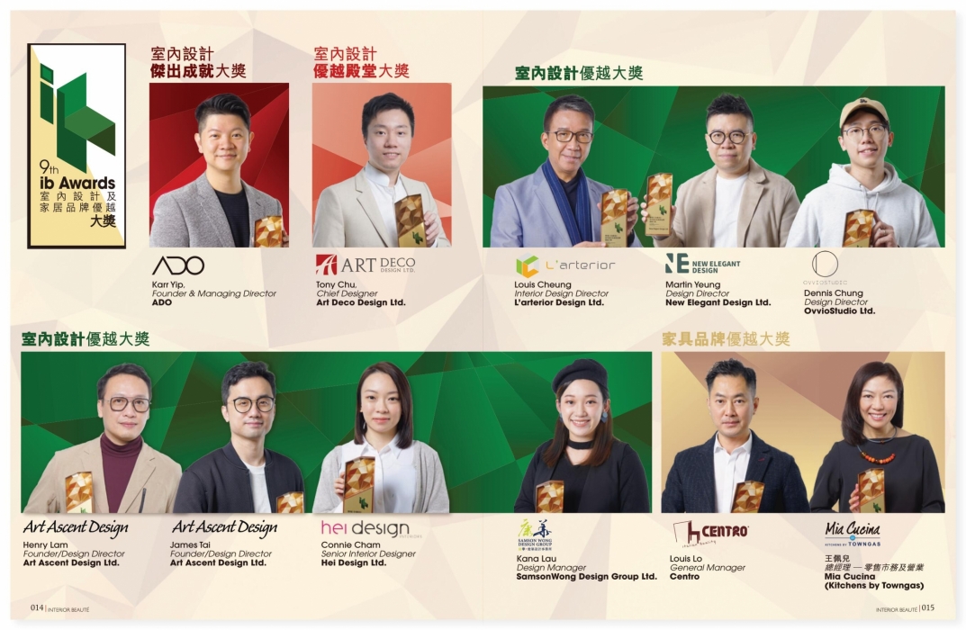 ib室內設計及家居品牌優越大獎