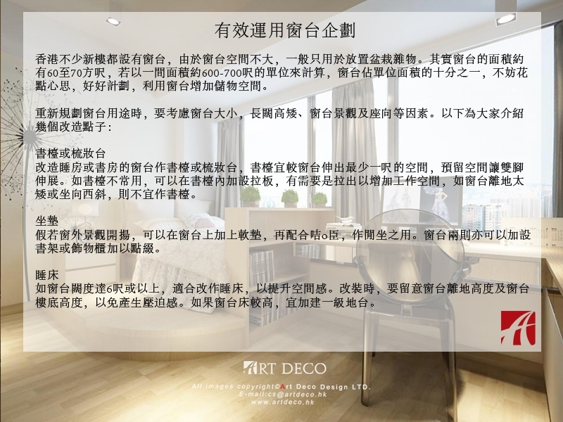 有效運用窗台企劃