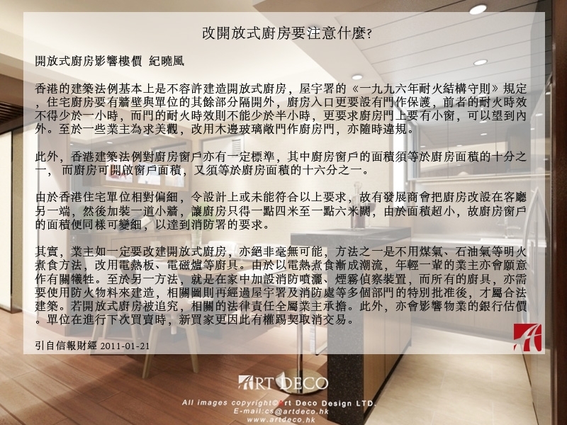 改開放式廚房要注意什麼