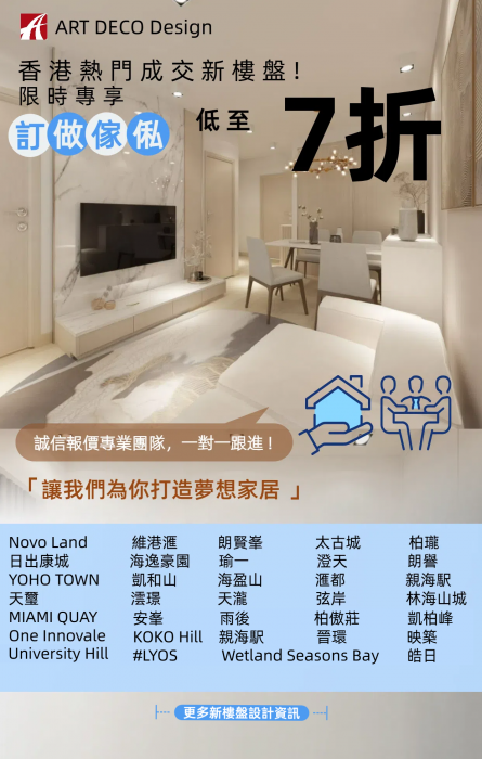 香港室內設計 (4)