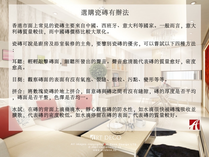 選購瓷磚有辦法